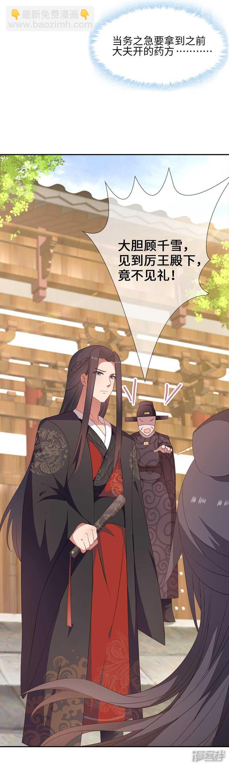 25-殿下为何这样-第26话