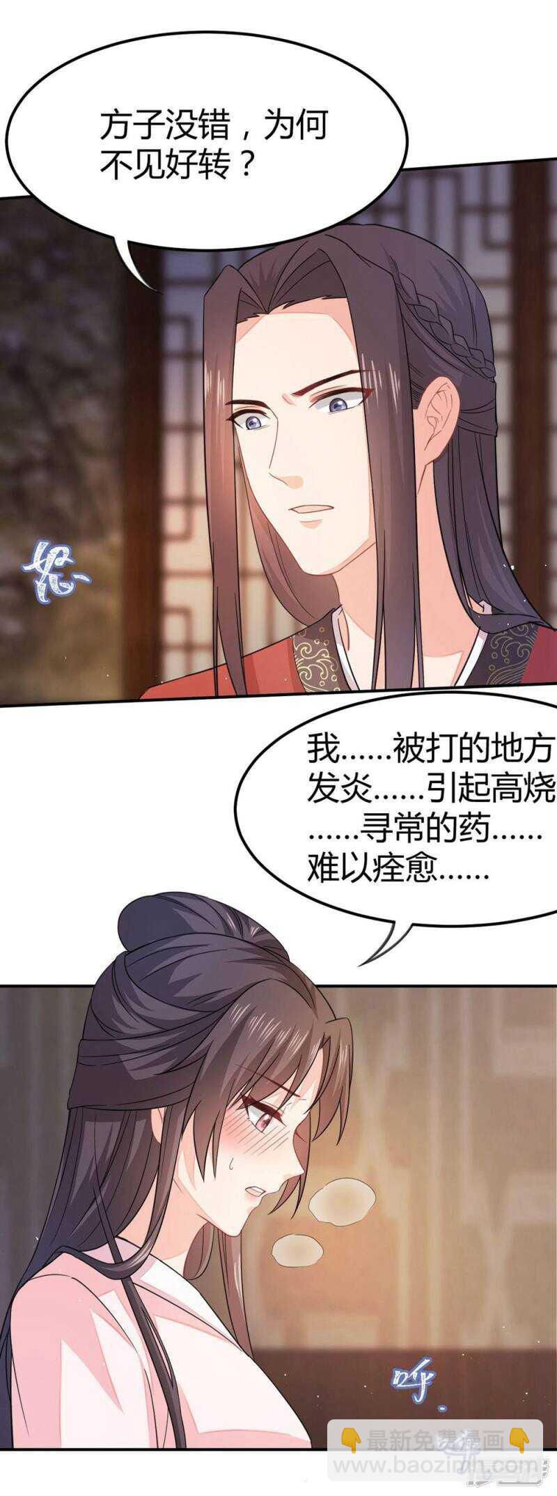 29-打到后悔-第30话