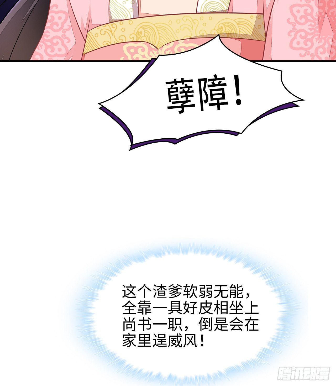 3-尚书大人(1/2)-第4话