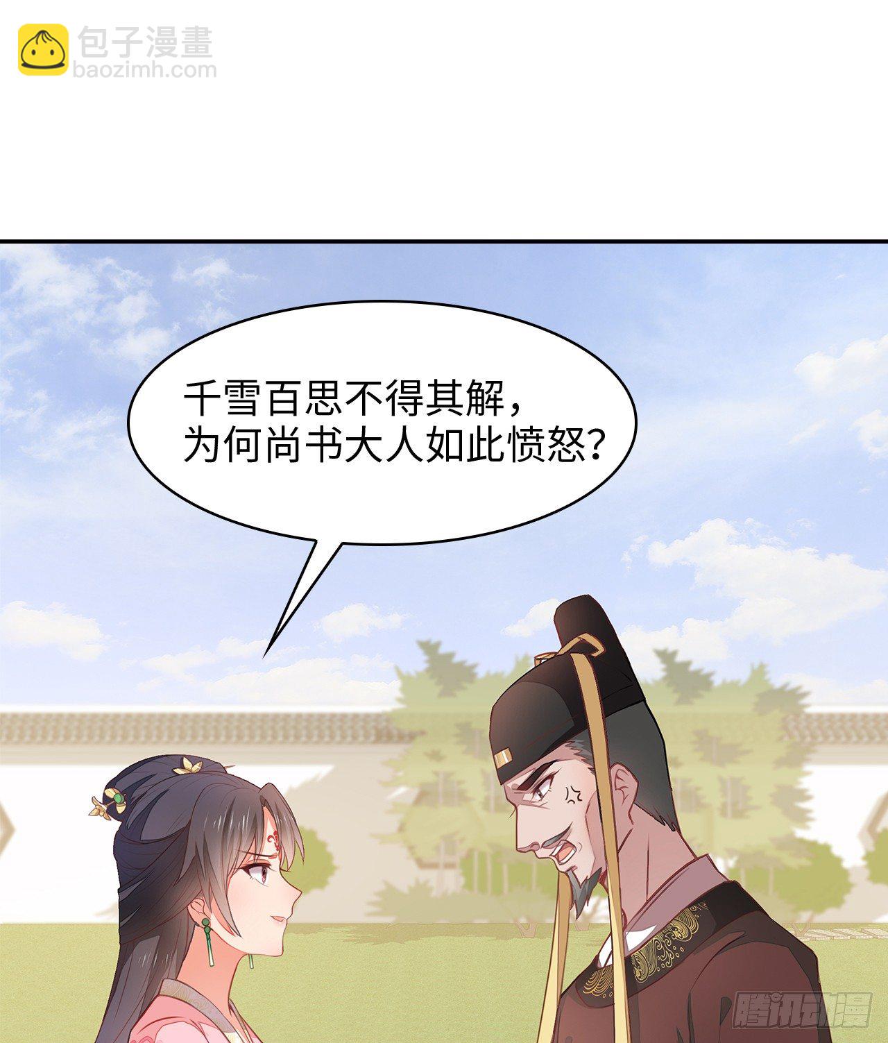 3-尚书大人(1/2)-第4话