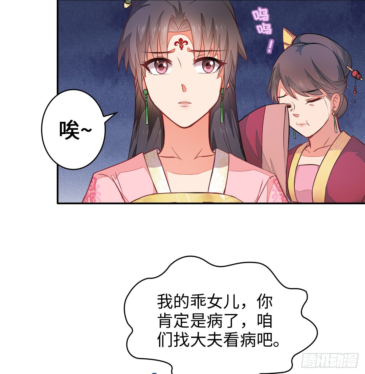 邪王神妃：醫手遮天 - 3-尚書大人(1/2) - 4