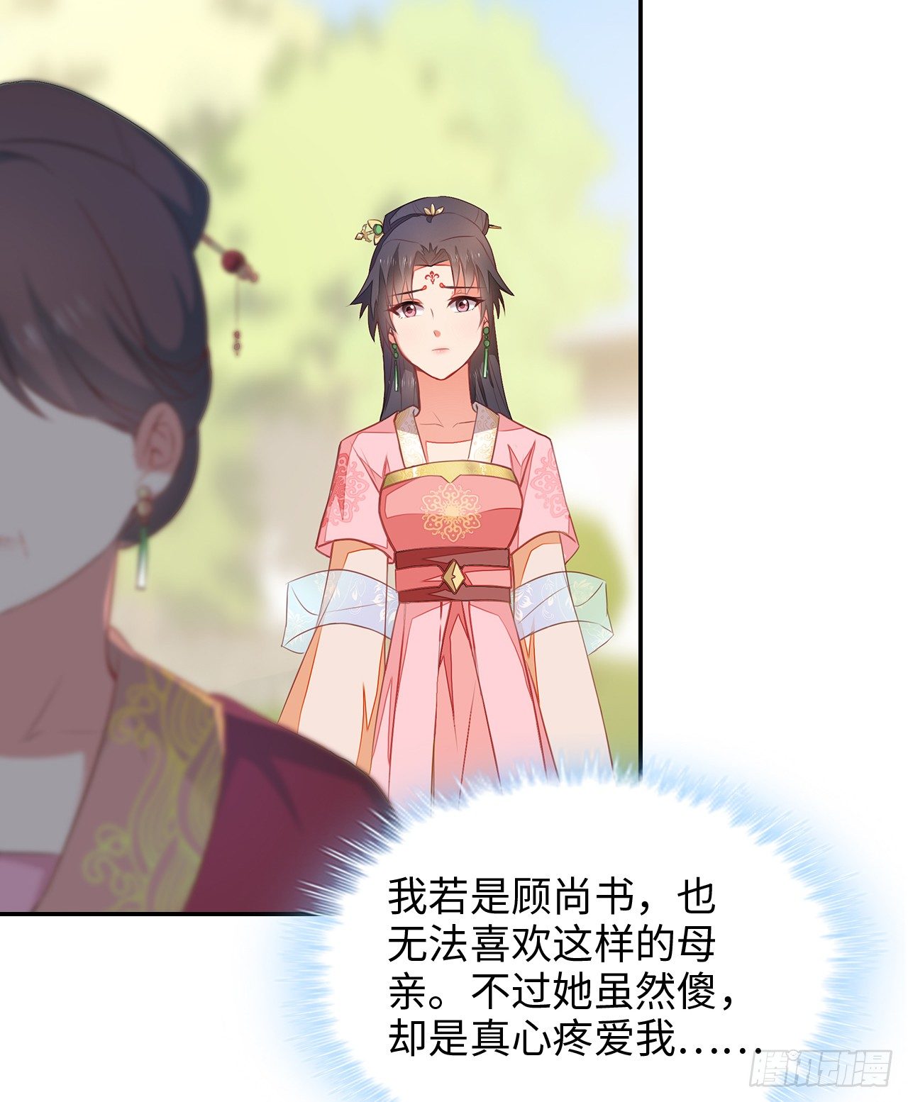 3-尚书大人(1/2)-第4话