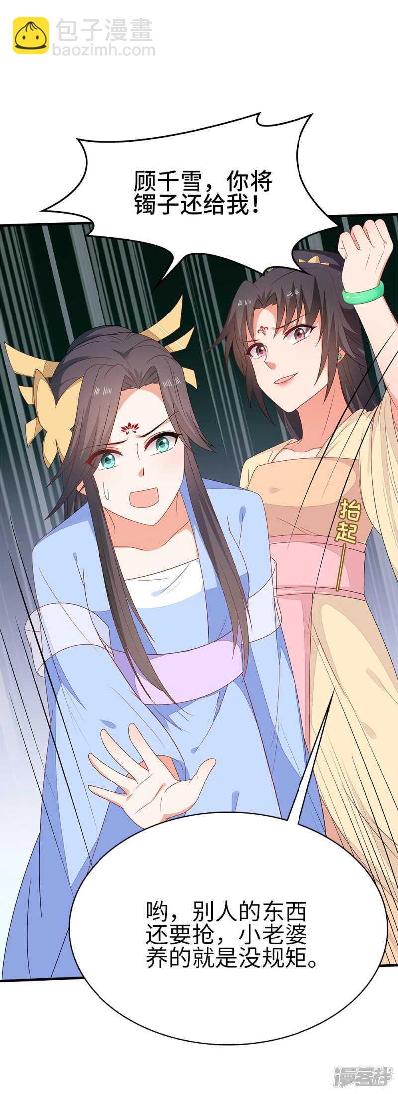 35-手撕顾千柔-第36话