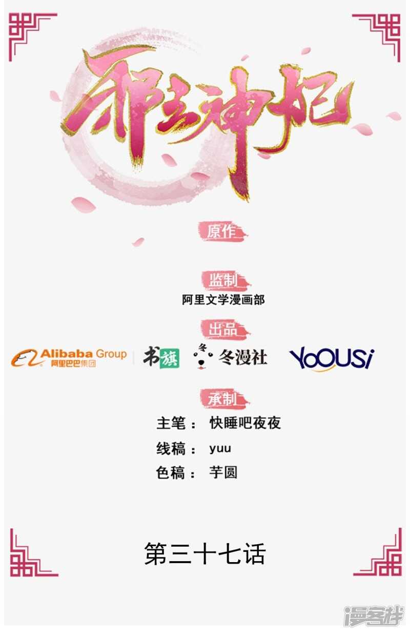 37-王爷说的都对-第38话