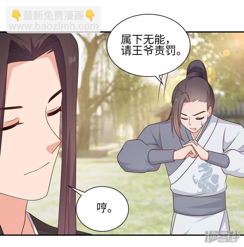 37-王爷说的都对-第38话