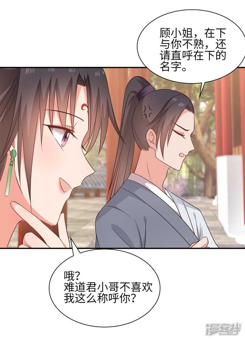 37-王爷说的都对-第38话