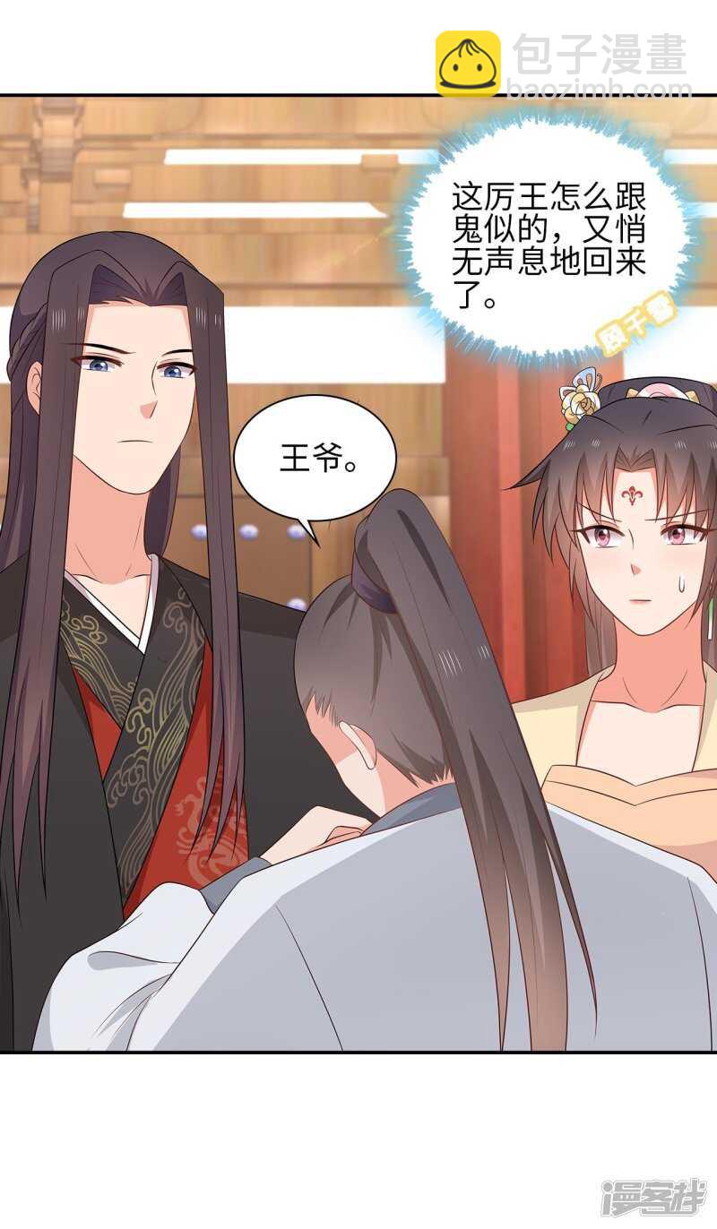 37-王爷说的都对-第38话