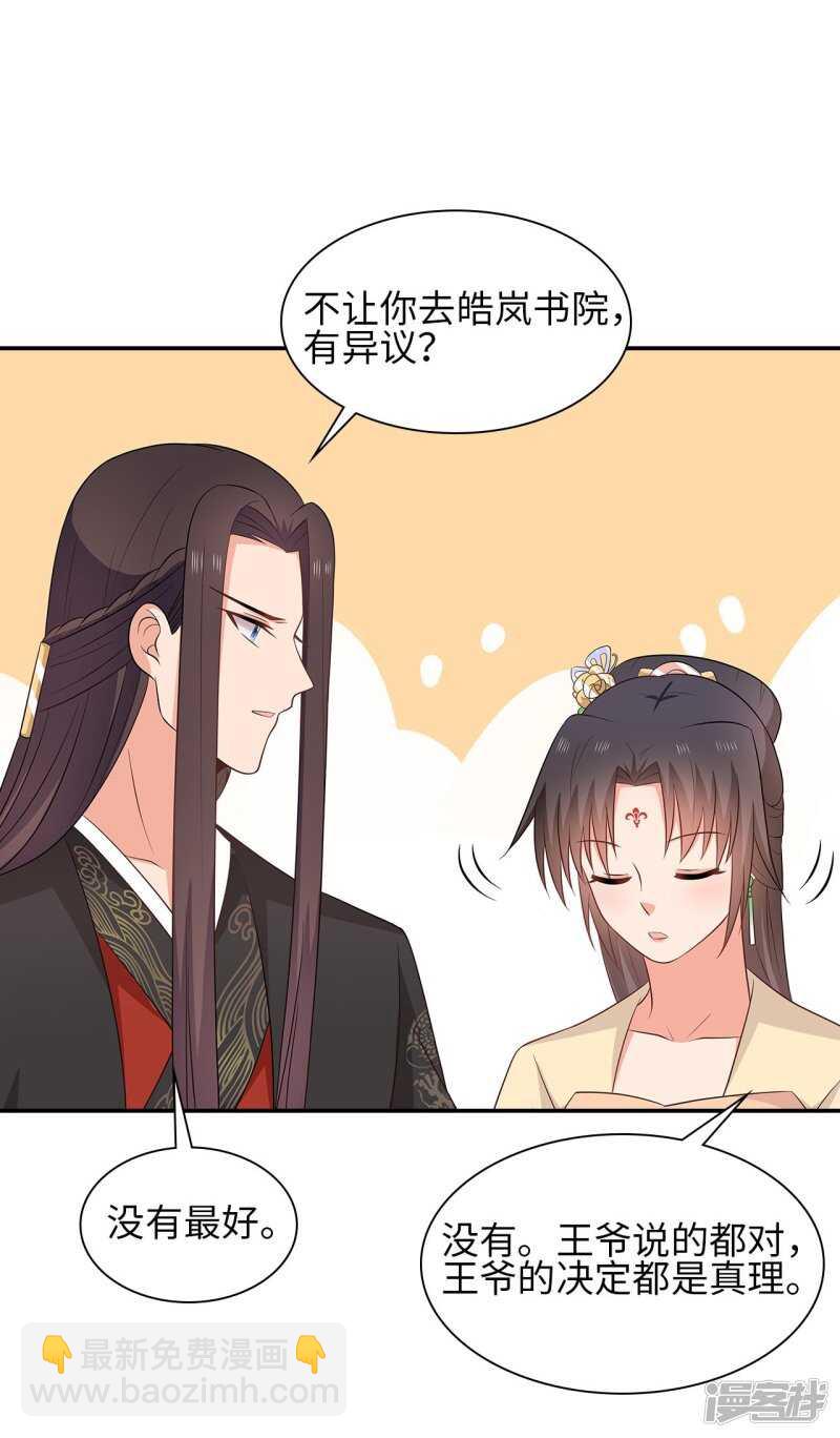 37-王爷说的都对-第38话