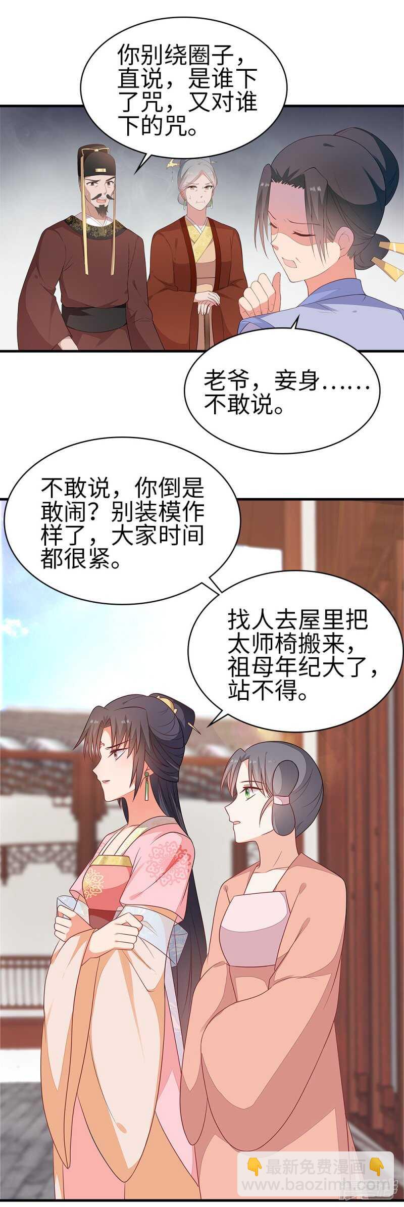 39-智斗姨娘-第40话