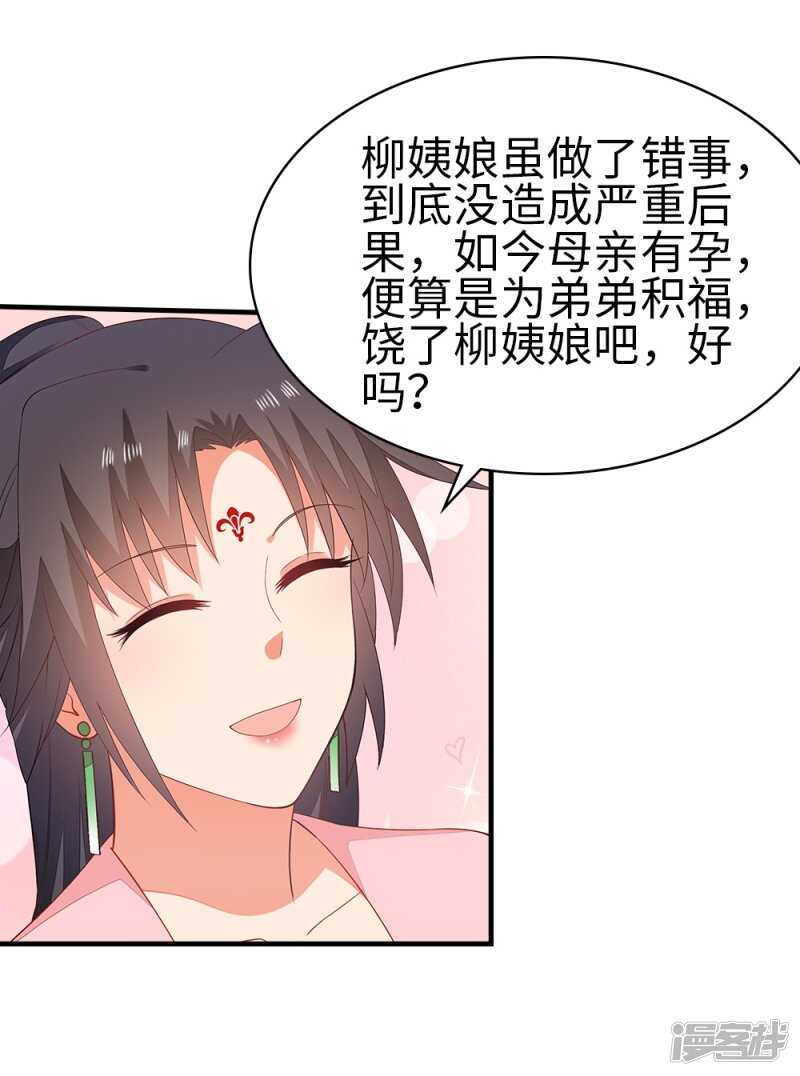 邪王神妃：醫手遮天 - 41-饒了柳姨娘 - 6