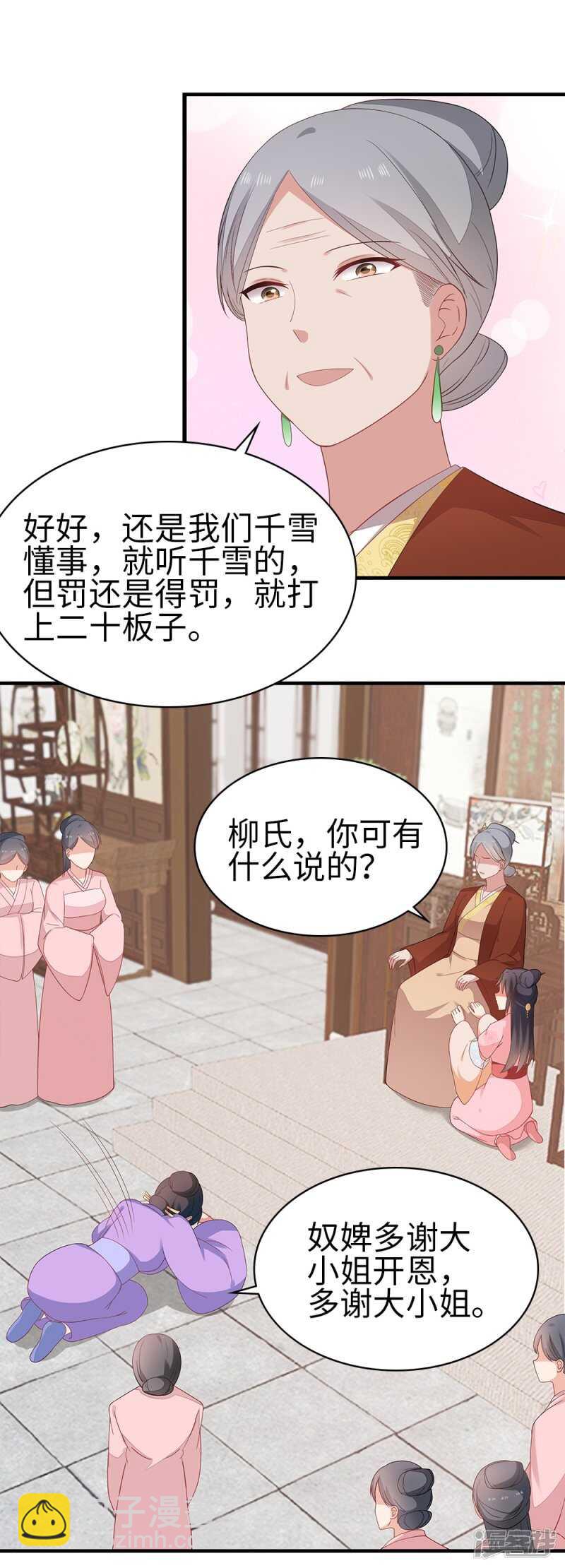 41-饶了柳姨娘-第42话