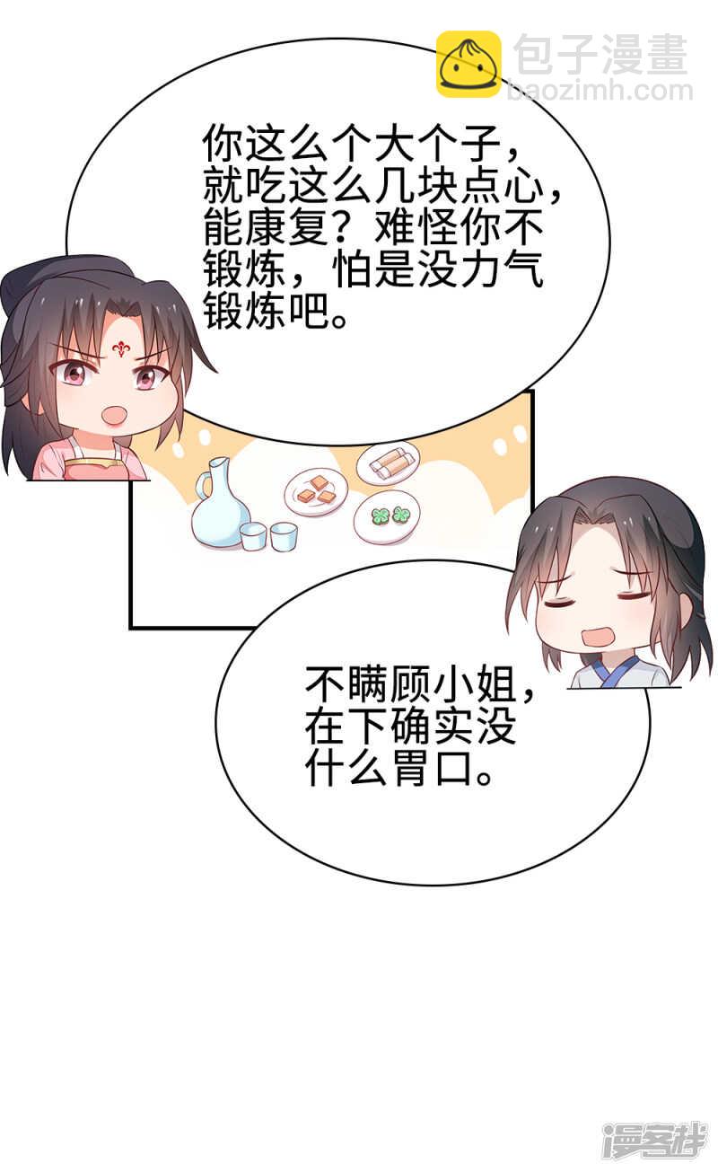 45-逼他用膳-第46话