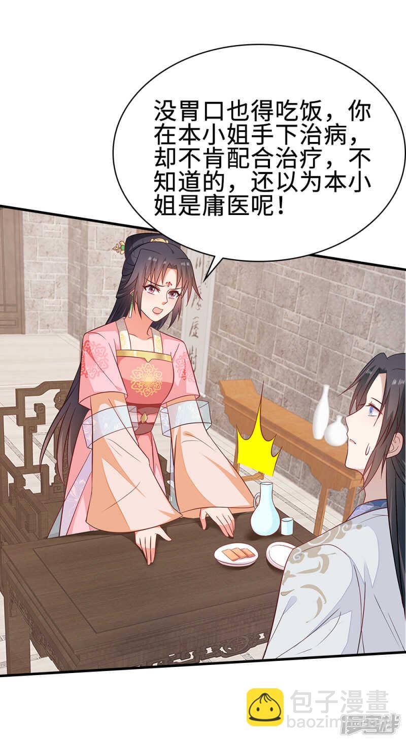 45-逼他用膳-第46话