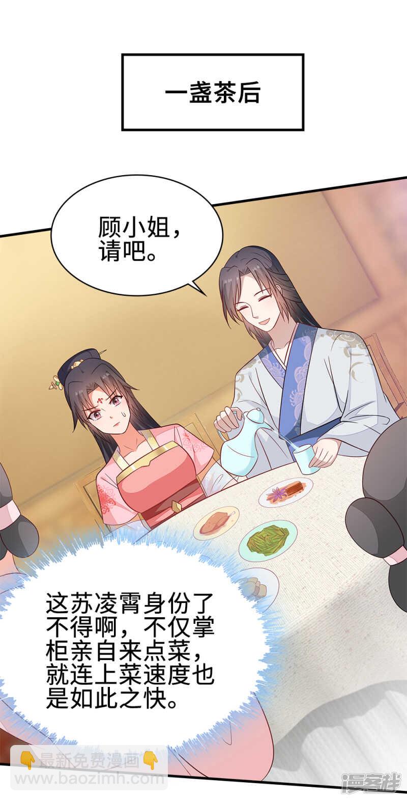 45-逼他用膳-第46话