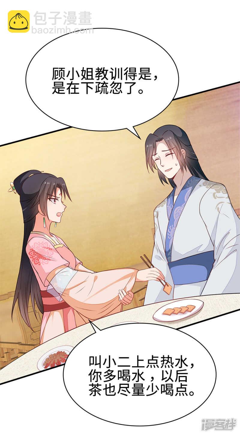 45-逼他用膳-第46话