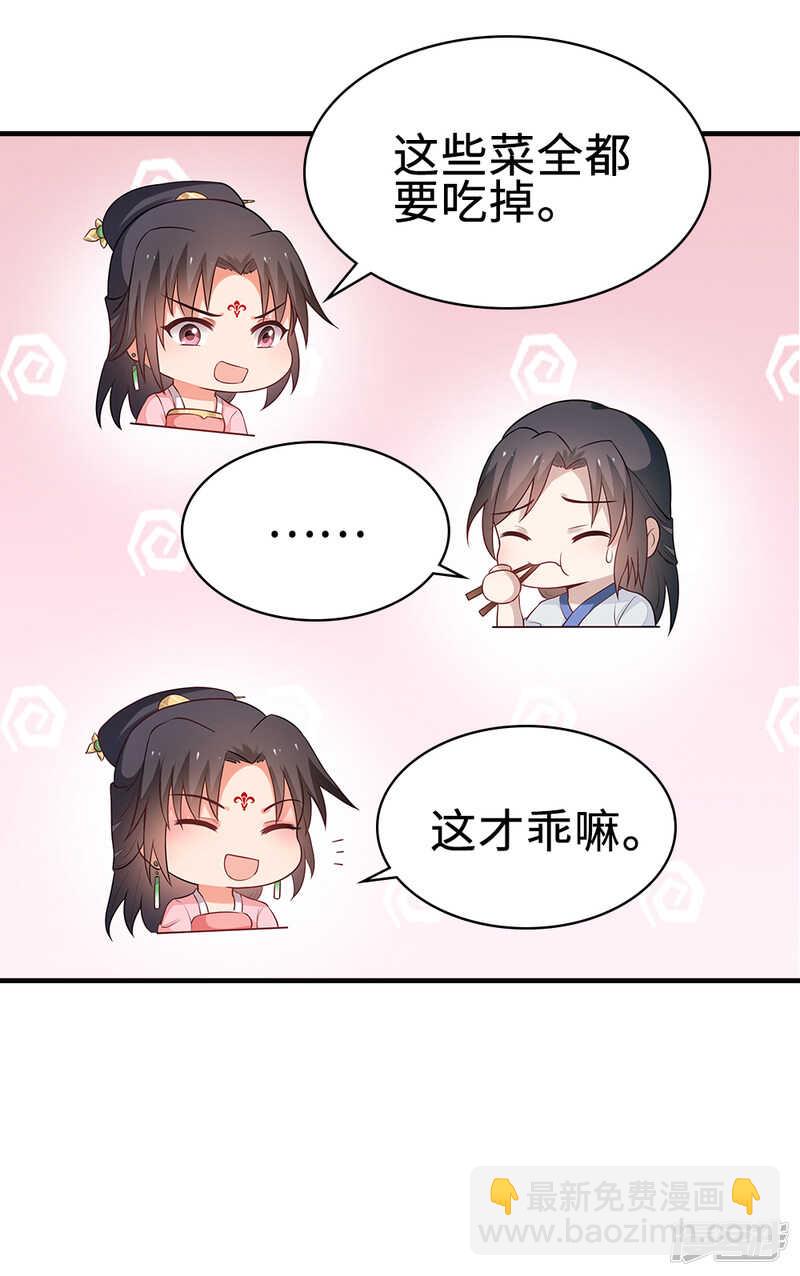 45-逼他用膳-第46话