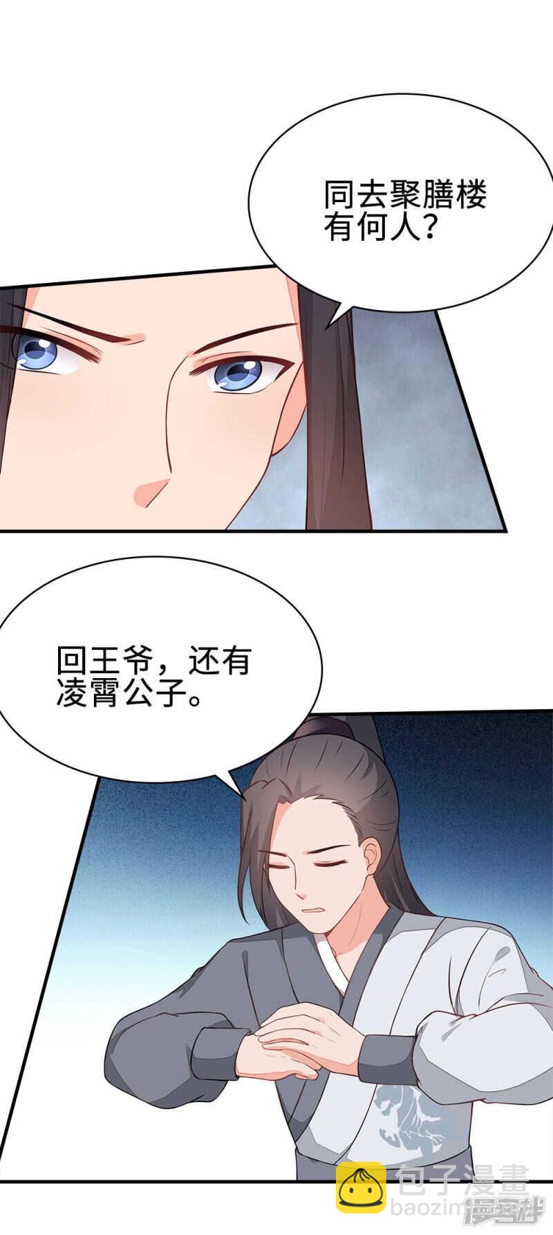 45-逼他用膳-第46话