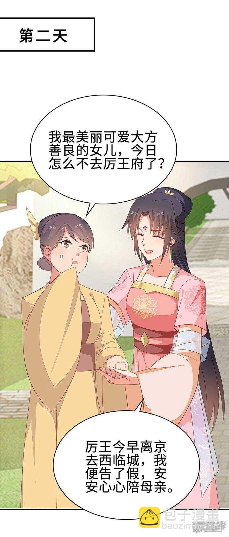 49-王爷不高兴-第50话