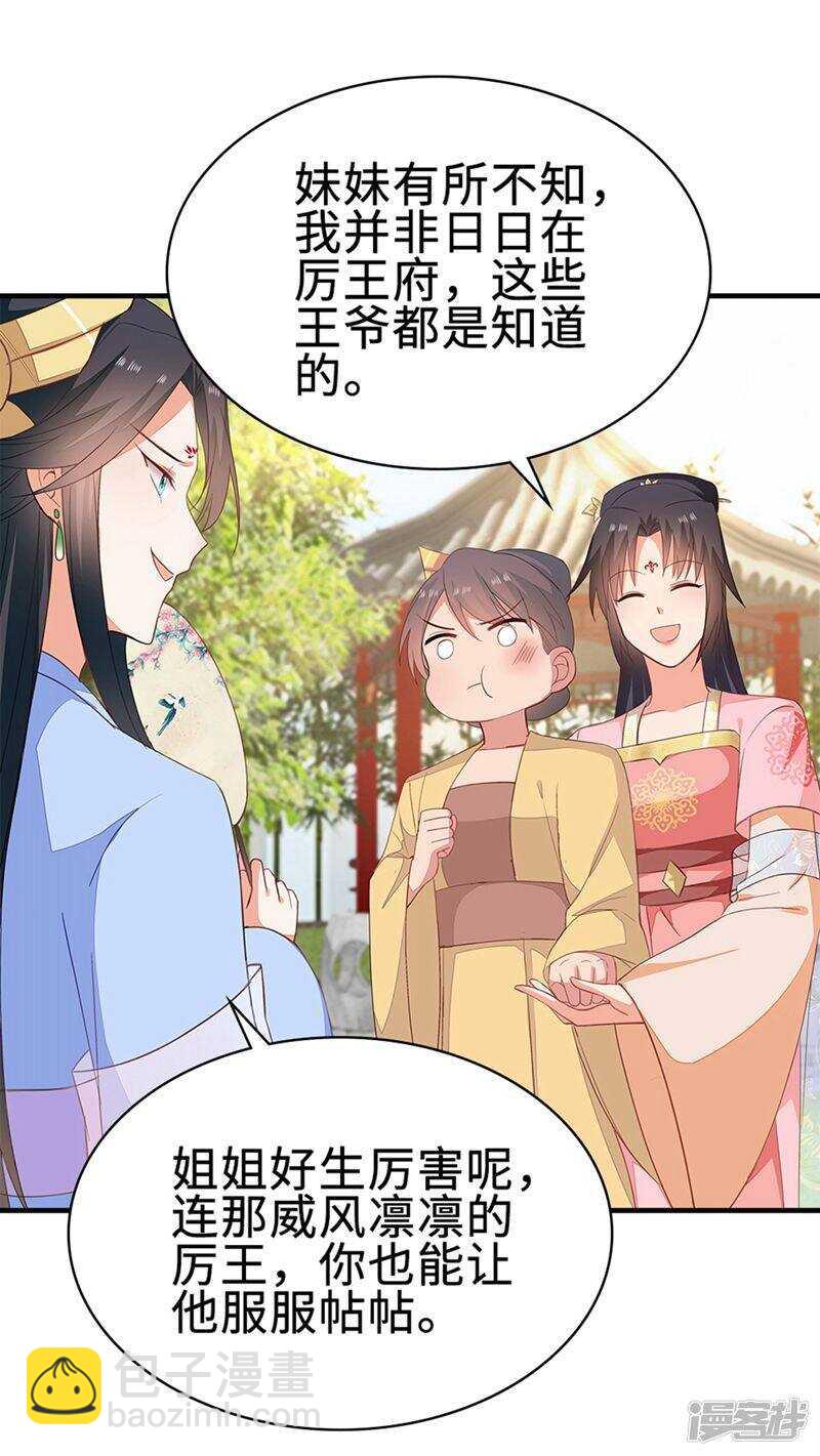 49-王爷不高兴-第50话