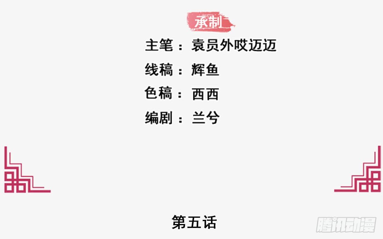 5-满福院一行(1/2)-第6话