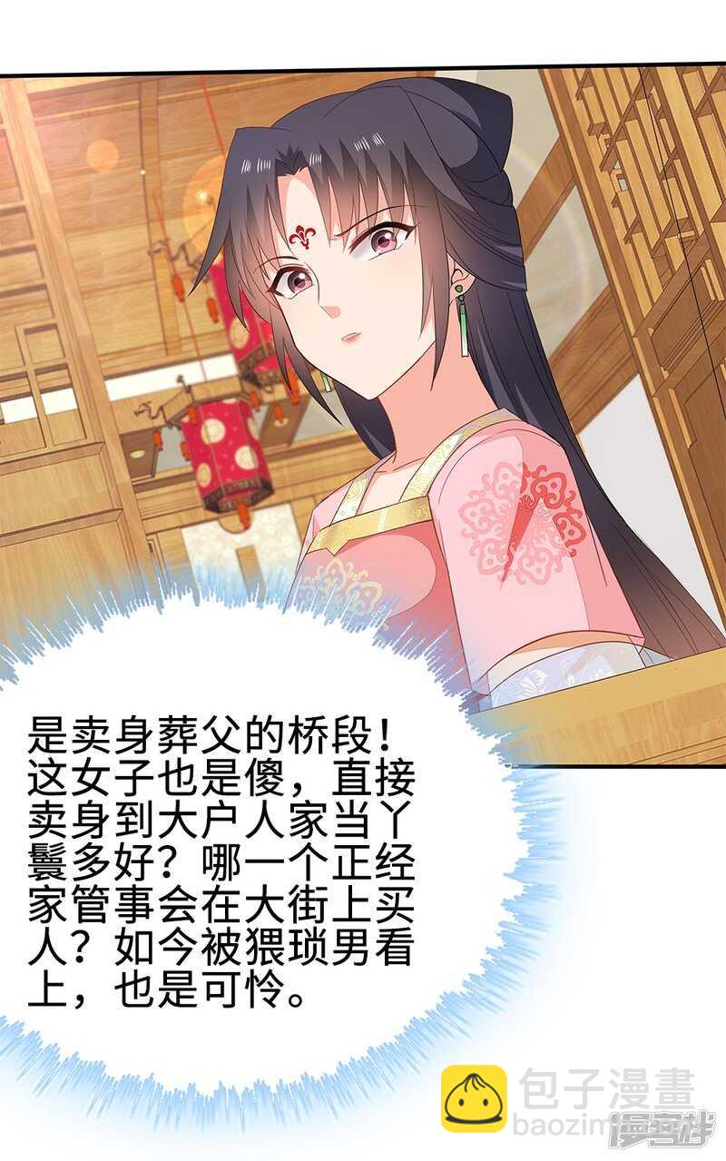 51-秦妃醒了-第52话