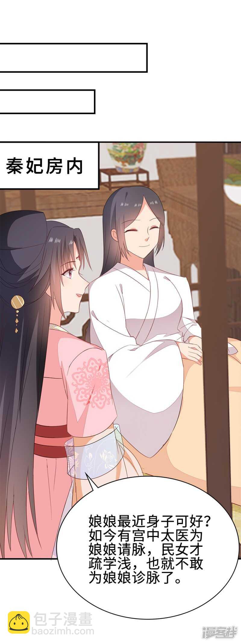 51-秦妃醒了-第52话