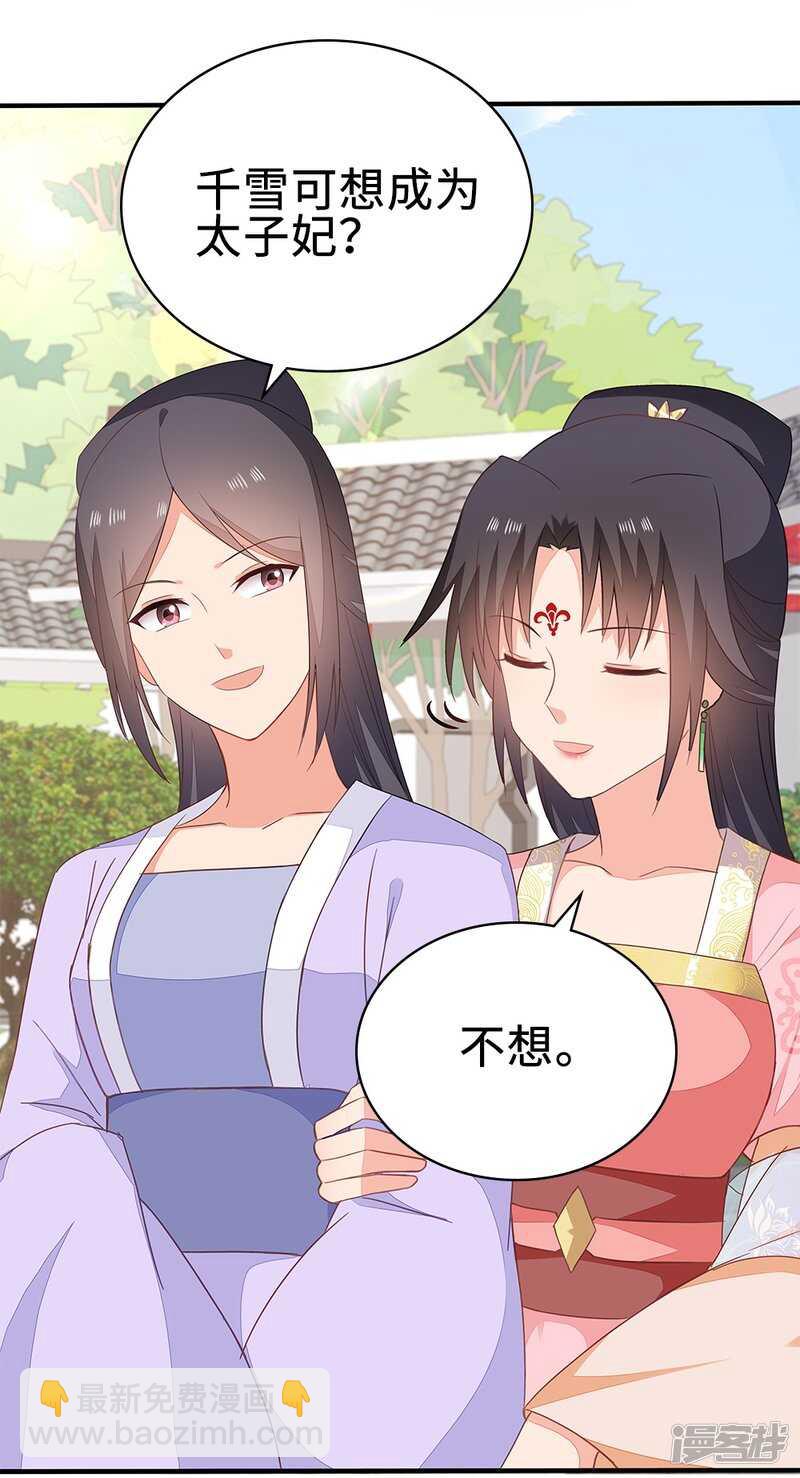 51-秦妃醒了-第52话