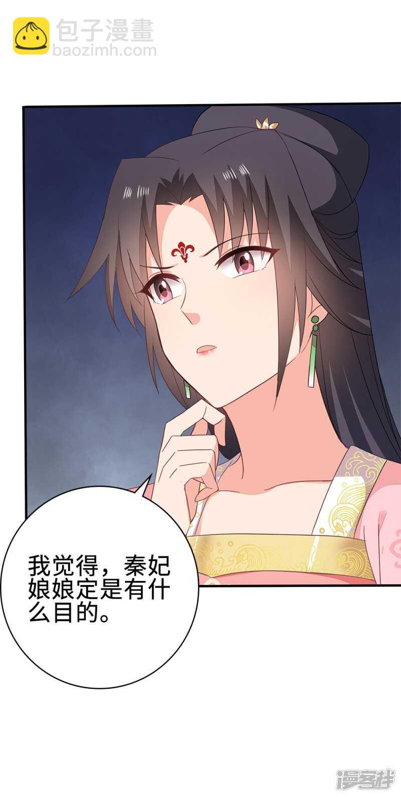 51-秦妃醒了-第52话