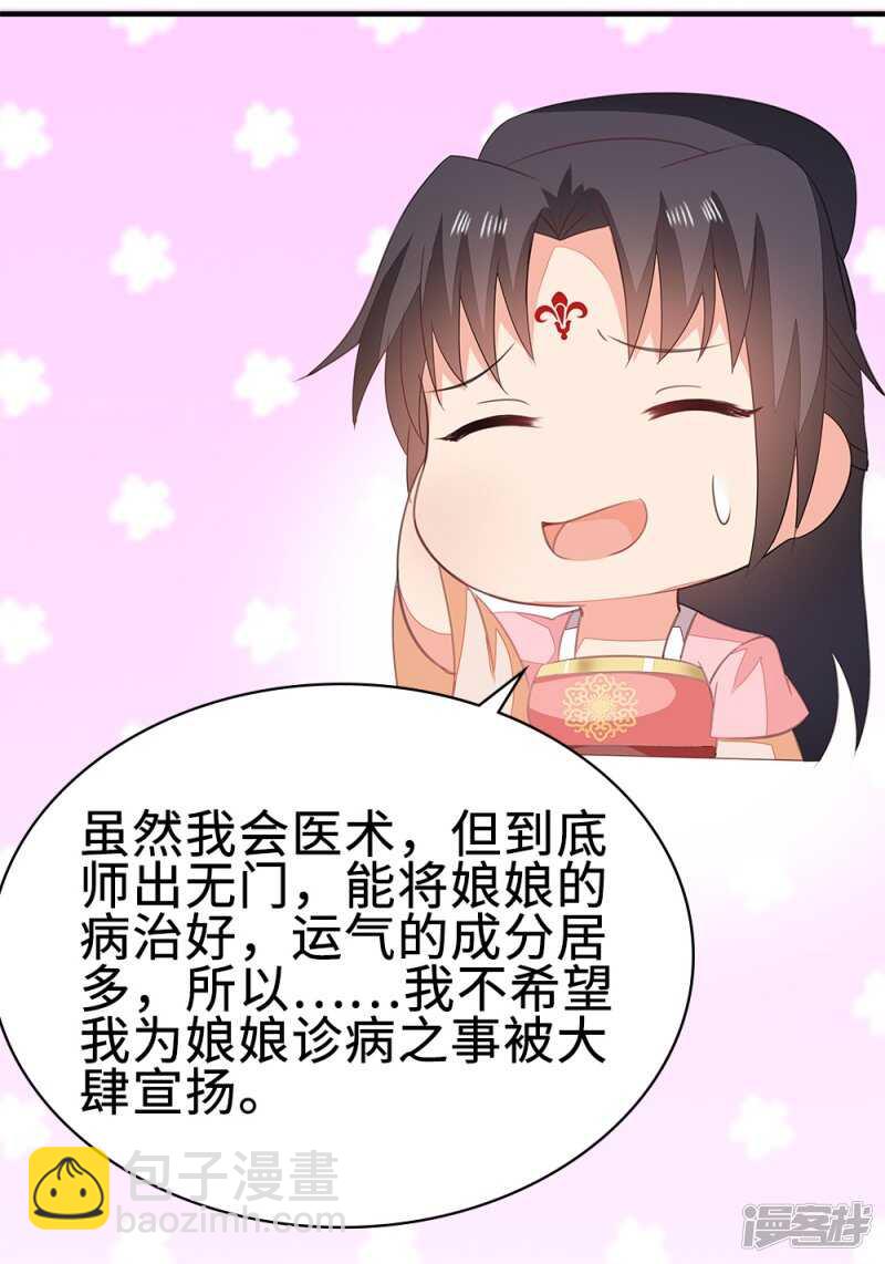 51-秦妃醒了-第52话