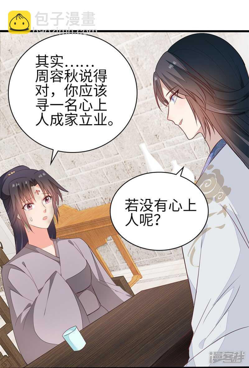 55-千雪郡主-第56话