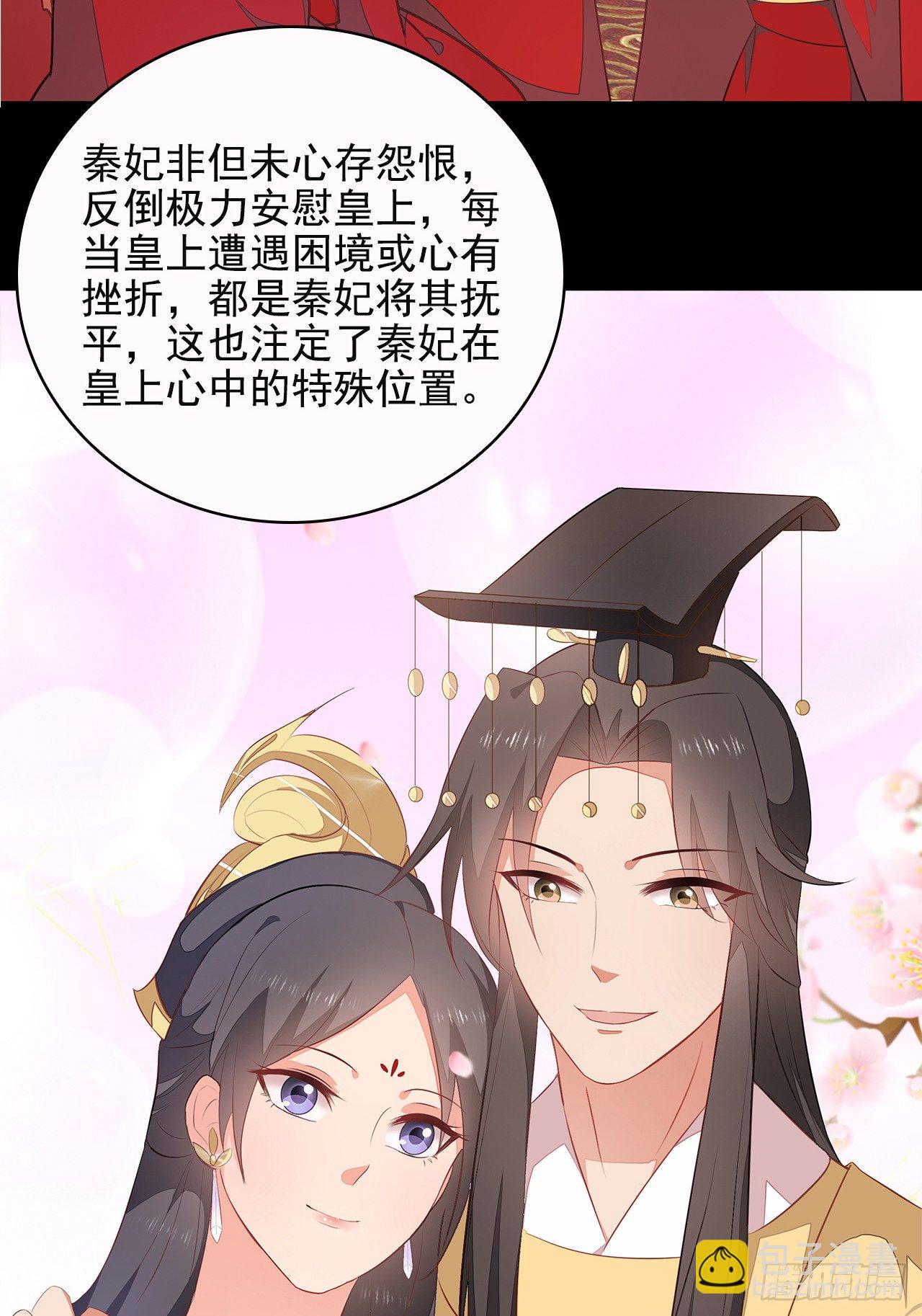 7-秦妃，疯了-第8话