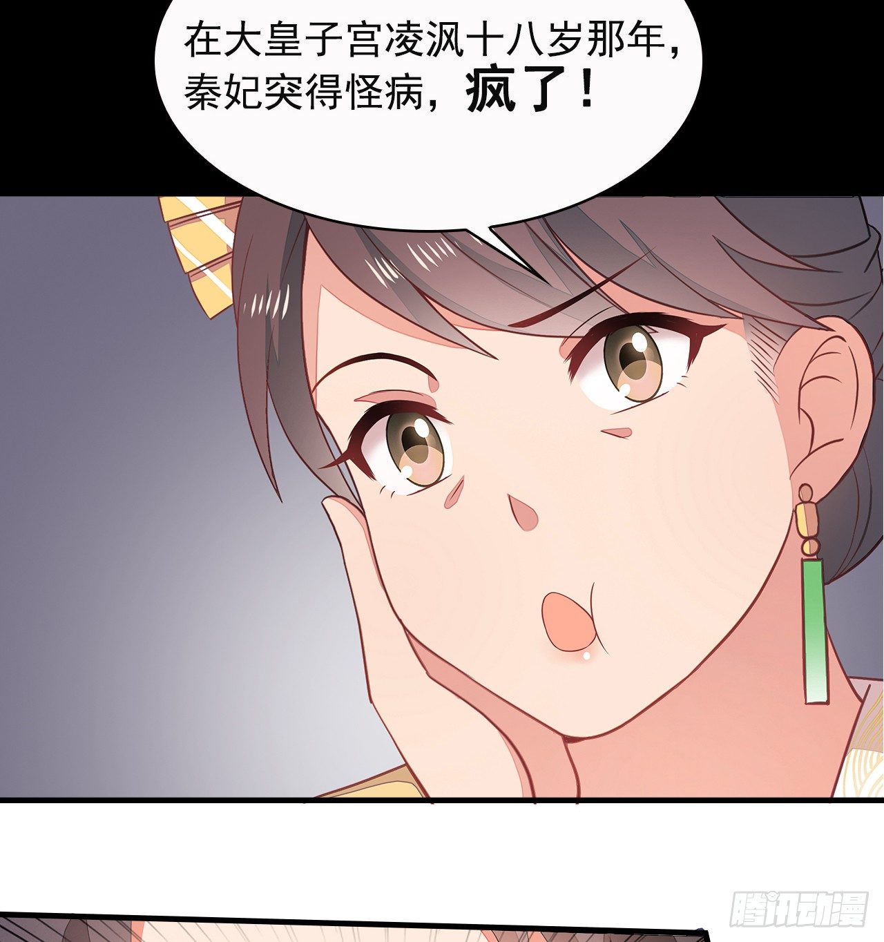 7-秦妃，疯了-第8话