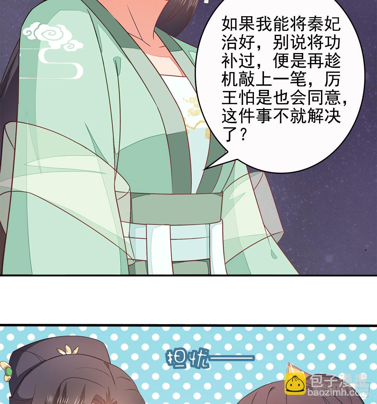 7-秦妃，疯了-第8话