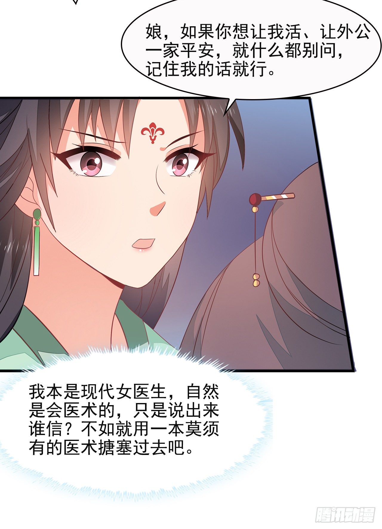 7-秦妃，疯了-第8话