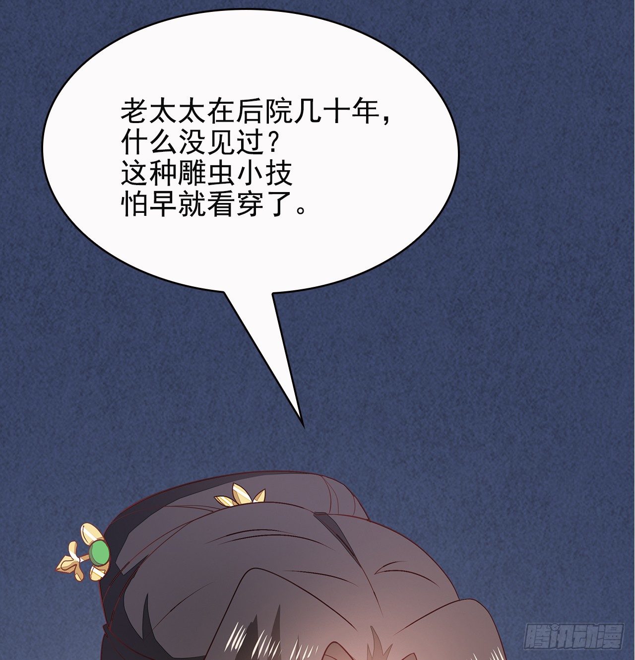 7-秦妃，疯了-第8话