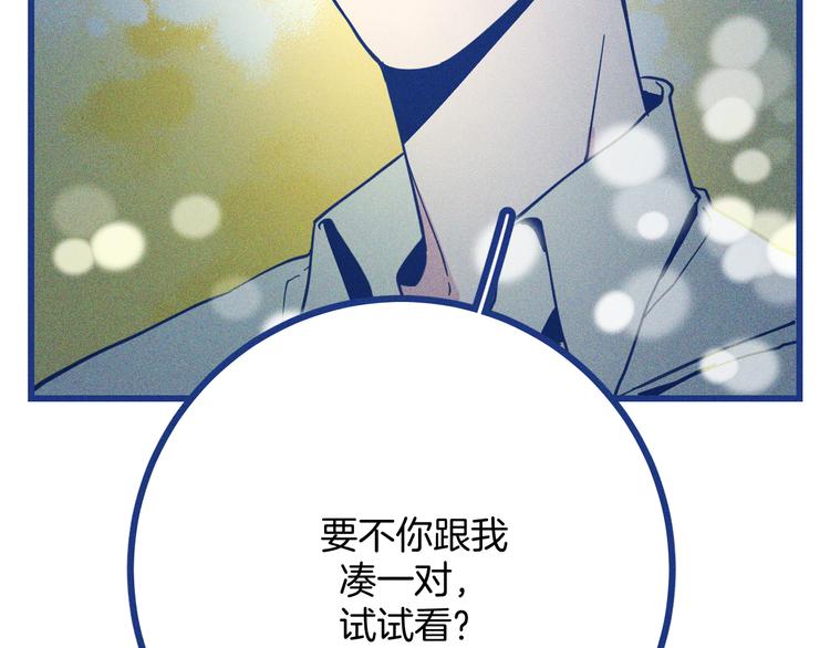 第33话 我们凑一对试？(1/3)-第34话