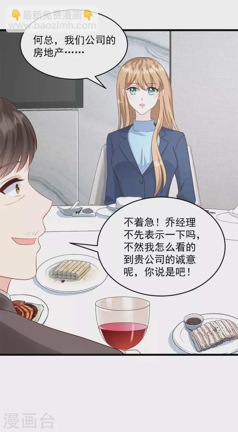 第13话 你在里面加了什么！-第14话