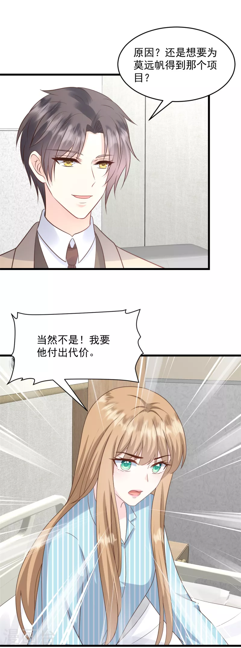 第19话 我答应了-第20话