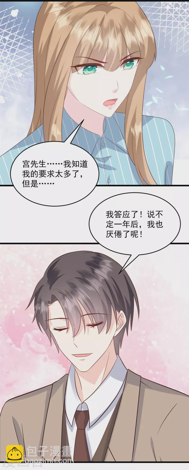 第19话 我答应了-第20话