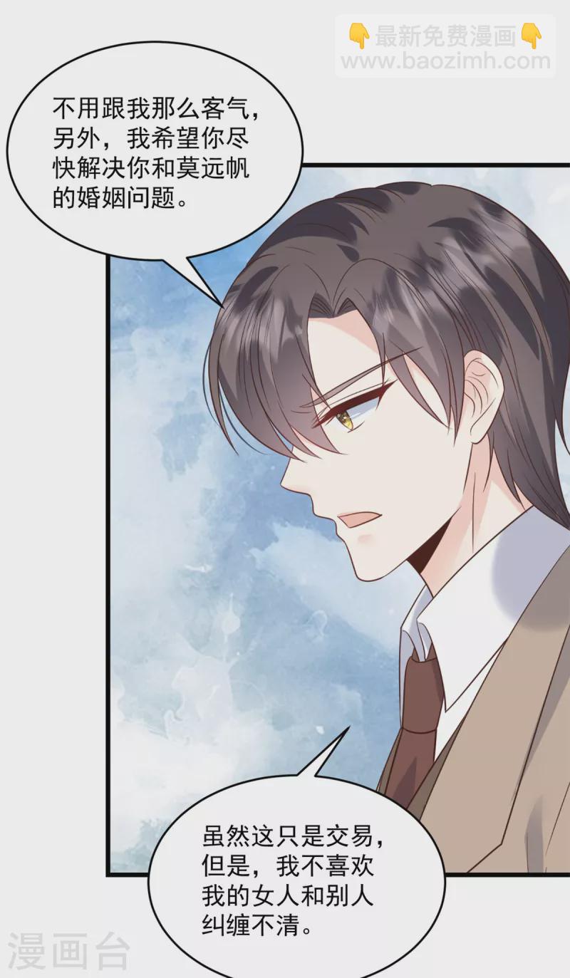 第19话 我答应了-第20话