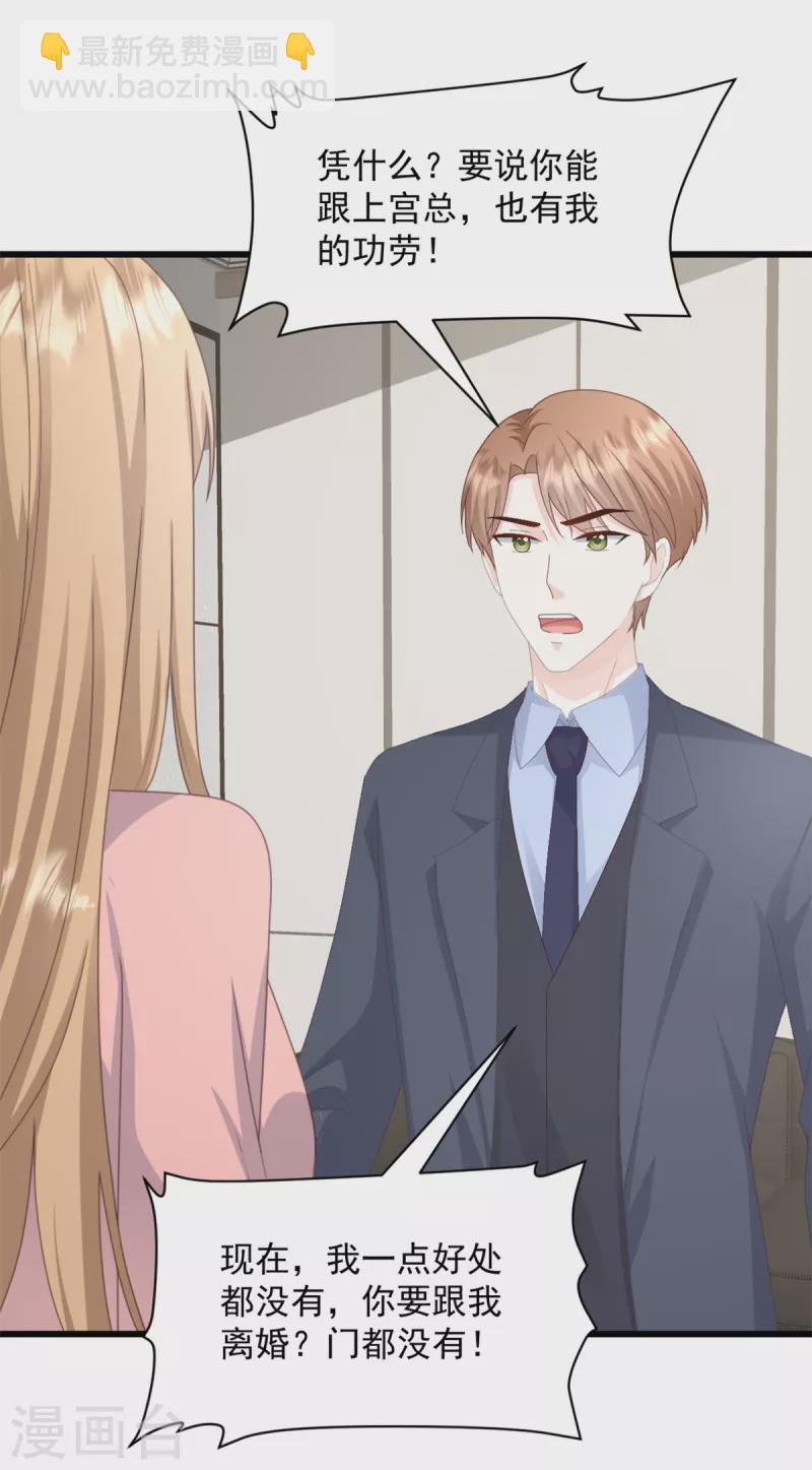 第21话 莫总，出事了！-第22话