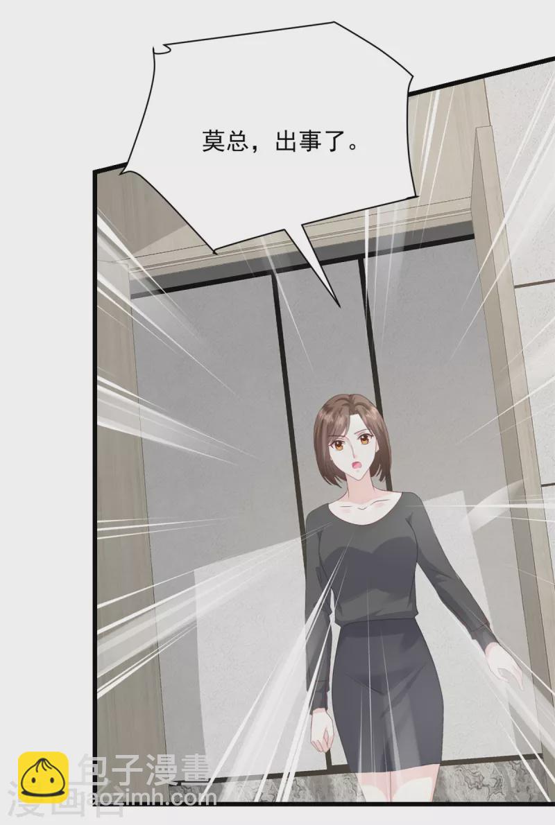 第21话 莫总，出事了！-第22话