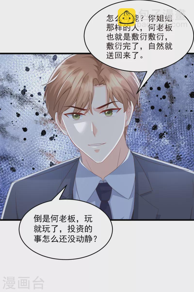 第21话 莫总，出事了！-第22话