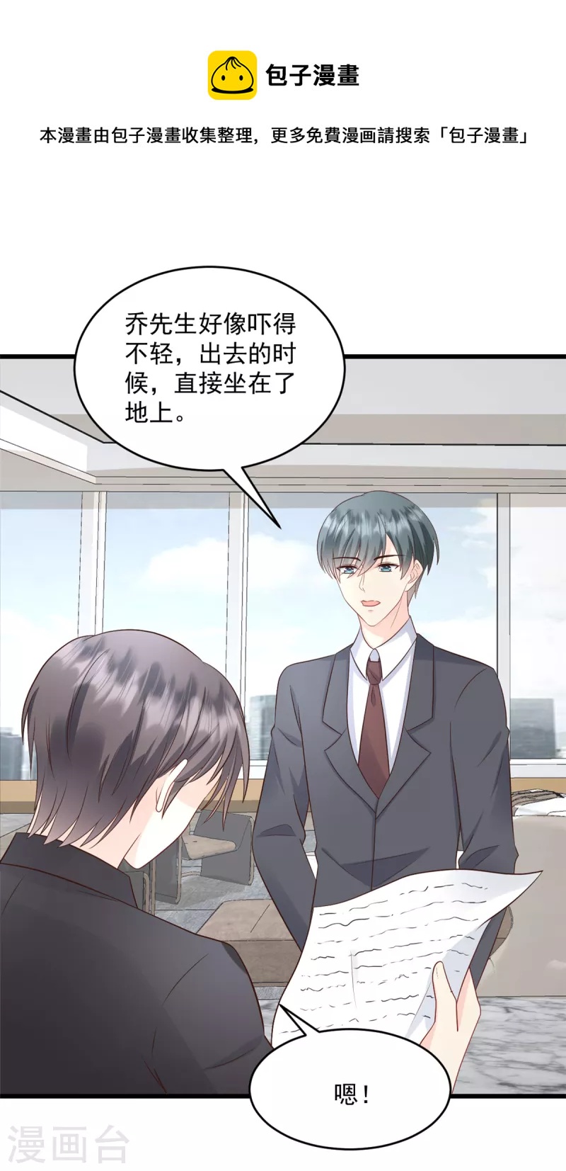 第27话 叫我宫洺-第28话