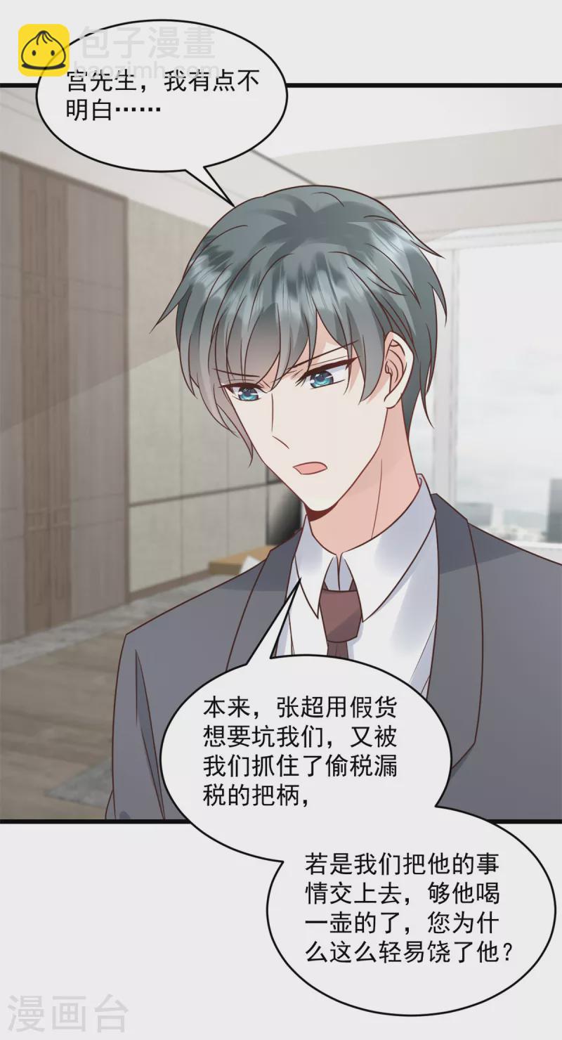 第27话 叫我宫洺-第28话