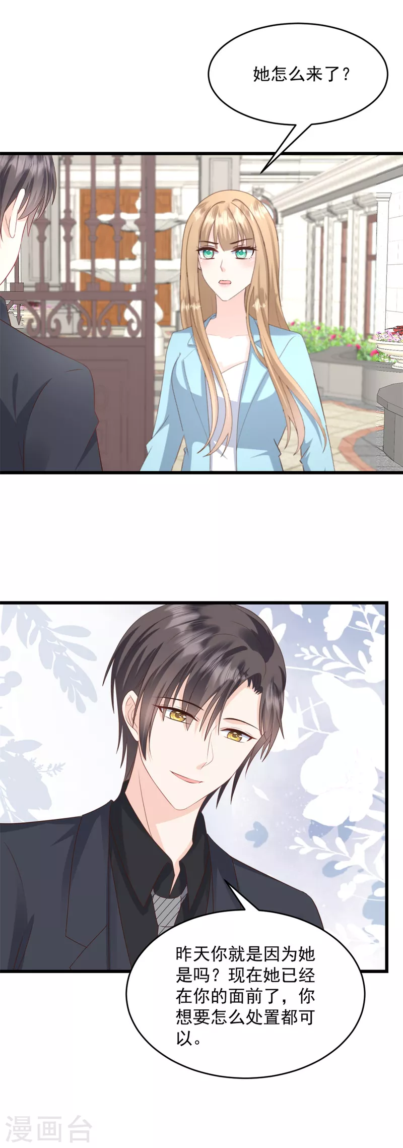 第29话 我不想见到她-第30话