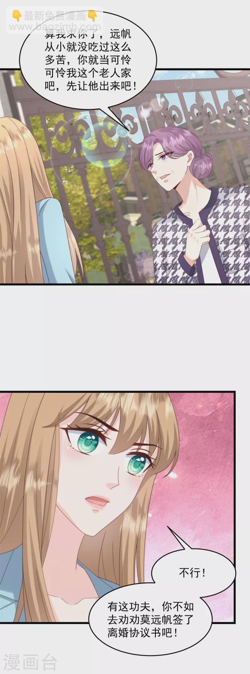 第29话 我不想见到她-第30话