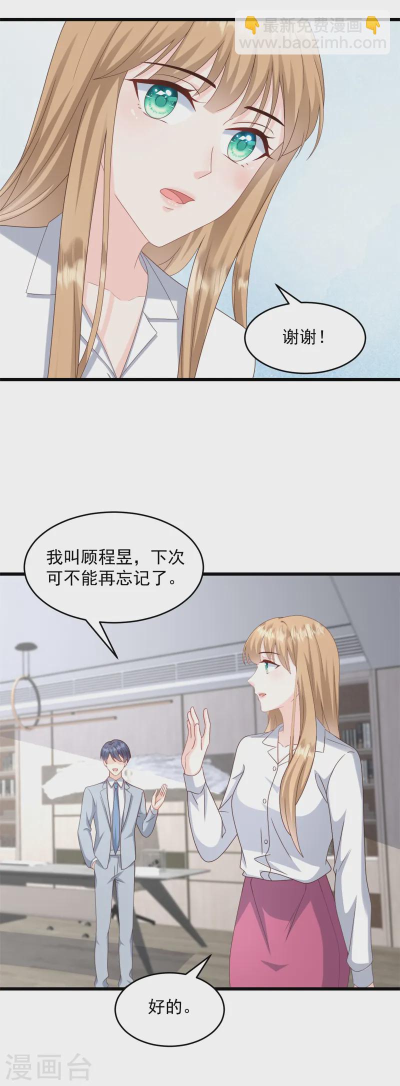 第37话 小狐狸想逃跑？-第38话