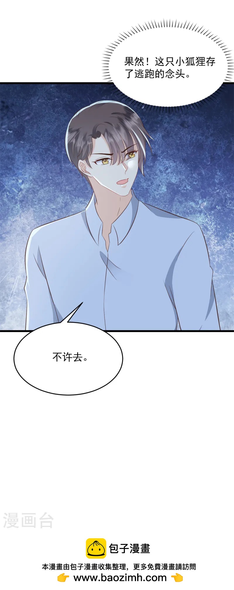 第37话 小狐狸想逃跑？-第38话