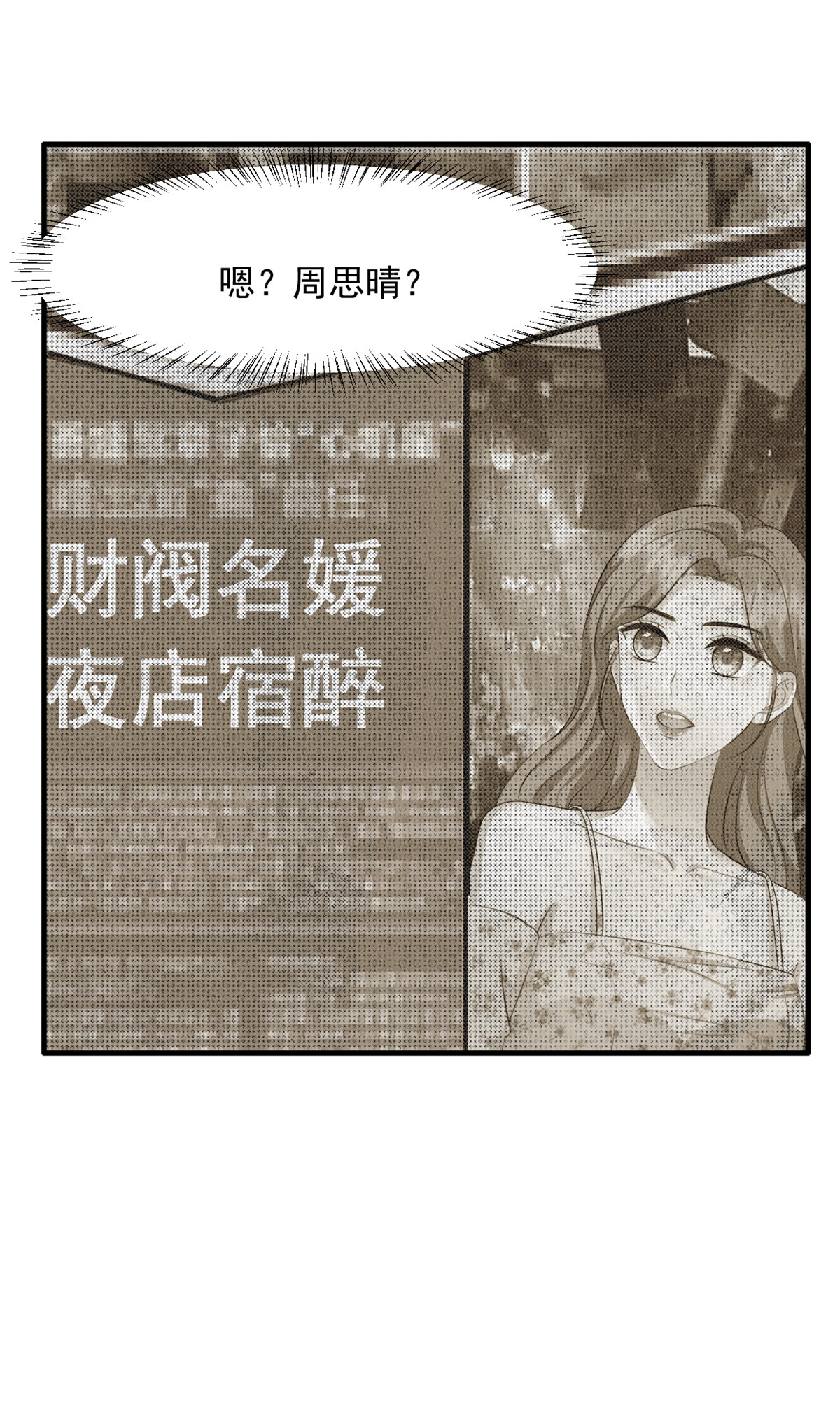 第57话 桃色新闻-第58话